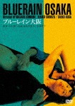 ロマンポルノ45周年記念・「ロマンポルノ・シルバープライス2000円」シリーズ! ブルーレイン大阪|志水季里子|HPBN-95