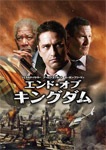 エンド・オブ・キングダム|ジェラルド・バトラー|1000639884