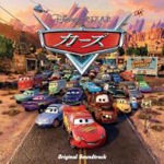 カーズ オリジナル・サウンドトラック サントラ