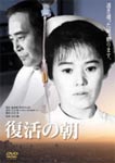 復活の朝|大竹しのぶ|DA-5668