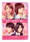 ピーチガール|山本美月,伊野尾慧|DB-0969