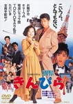 きんぴら|大竹しのぶ|DSTD-03270