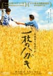一枚のハガキ|豊川悦司|DSZD-08042