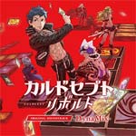 カルドセプト リボルト オリジナルサウンドトラック -DynaMix-|伊藤賢治,JOE DOWN|GECD-7