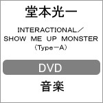 INTERACTIONAL / SHOW ME UP MONSTER(Type-A)|堂本光一|JEBN-0190