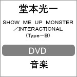 SHOW ME UP MONSTER / INTERACTIONAL(Type-B)|堂本光一|JEBN-0191