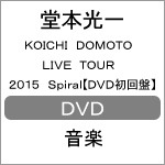 KOICHI DOMOTO LIVE TOUR 2015 Spiral【DVD初回盤】|堂本光一|JEBN-0216/7