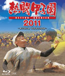 熱闘甲子園 2011|野球|PCXE-50123