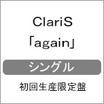 again(初回生産限定盤)|ClariS|SECL-2061/2