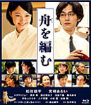 舟を編む|松田龍平|SHBR-0197