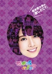橋本奈々未の『推しどこ?』|乃木坂46|SRBW-34