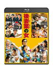 後妻業の女 Blu-ray通常版|大竹しのぶ|TBR-27055D