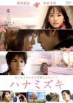 ハナミズキ スタンダード・エディション|新垣結衣|TCED-0988