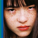 未定|RADWIMPS|UPCH-29241