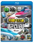 ビコム 列車大行進BDシリーズ 日本列島列車大行進2018|鉄道|VB-6618