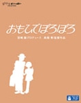 おもひでぽろぽろ アニメーション