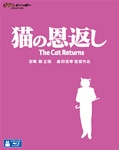猫の恩返し/ギブリーズ episode2 アニメーション