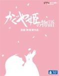 かぐや姫の物語 アニメーション