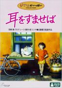 耳をすませば アニメーション