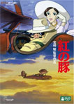 紅の豚 アニメーション