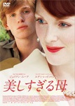 美しすぎる母|ジュリアン・ムーア|1000588882