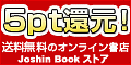 Joshin BOOKストア