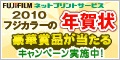 【FUJIFILMネットプリントサービス】