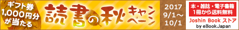 夏一番 GO!GO!キャンペーン