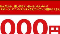 e2byスカパー！入ってますキャンペーン
