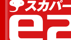 e2byスカパー！入ってますキャンペーン