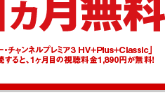 e2byスカパー！入ってますキャンペーン