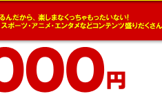 e2byスカパー！入ってますキャンペーン