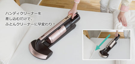 アレルパンチふとんクリーンアタッチメント