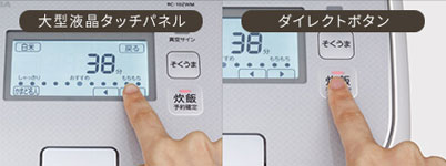 タッチパネルとダイレクトボタン