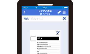ファクスの送受信がスマホでできる