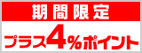 日用品・医薬品5%ポイント進呈