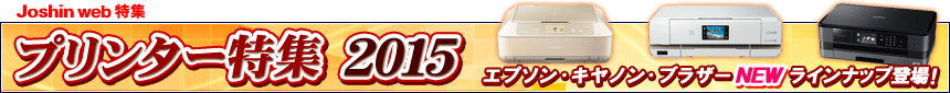 プリンター特集 2015 プリンター特集 2015
