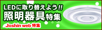 LEDに取替えよう!! 照明器具特集