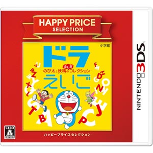 小学館|【3DS】ハッピープライスセレクション ドラえいご のび太と妖精のふしぎコレクション|CTR-2-BDEJ 小学館|【3DS】ハッピープライスセレクション ドラえいご のび太と妖精のふしぎコレクション|CTR-2-BDEJ