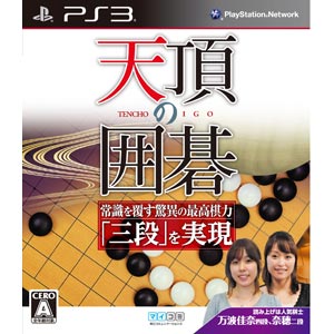 毎日コミュニケーションズ|【PS3】天頂の囲碁|BLJM60373テンチヨウノイゴ 毎日コミュニケーションズ|【PS3】天頂の囲碁|BLJM60373テンチヨウノイゴ