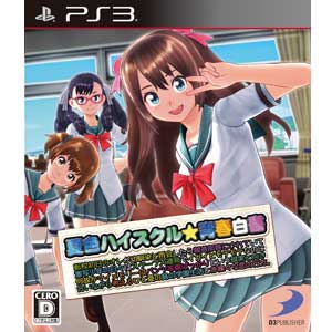 ディースリー・パブリッシャー|【PS3】夏色ハイスクル★青春白書(略)|BLJS-10273ナツイロハイスクル ディースリー・パブリッシャー|【PS3】夏色ハイスクル★青春白書(略)|BLJS-10273ナツイロハイスクル