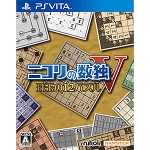 ハムスター|【PS Vita】ニコリの数独V珠玉の12パズル|VLJM-30016 ハムスター|【PS Vita】ニコリの数独V珠玉の12パズル|VLJM-30016