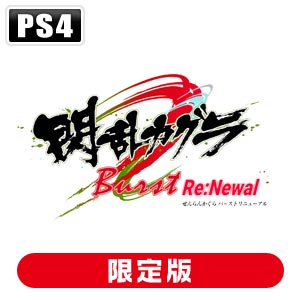 マーベラス|【特典付】【PS4】閃乱カグラ Burst Re:Newal にゅうにゅうDXパック|PLJM-16073 PS4カグラ バーストリニューアル ゲンテイ マーベラス|【特典付】【PS4】閃乱カグラ Burst Re:Newal にゅうにゅうDXパック|PLJM-16073 PS4カグラ バーストリニューアル ゲンテイ