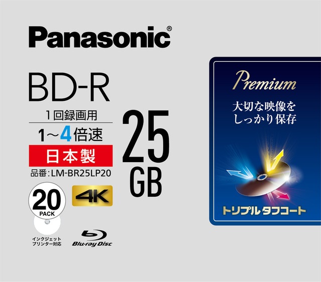 パナソニック|4倍速対応BD-R 20枚パック <br>25GB ホワイトプリンタブル|LM-BR25LP20 パナソニック|4倍速対応BD-R 20枚パック <br>25GB ホワイトプリンタブル|LM-BR25LP20
