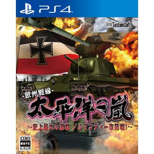 システムソフト・アルファー|【PS4】太平洋の嵐〜史上最大の激戦 ノルマンディー攻防戦!〜|PLJM-80085 PS4 タイヘイヨウノアラシ ノルマンディー システムソフト・アルファー|【PS4】太平洋の嵐〜史上最大の激戦 ノルマンディー攻防戦!〜|PLJM-80085 PS4 タイヘイヨウノアラシ ノルマンディー
