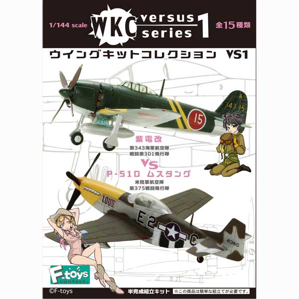 エフトイズ|1/144 ウイングキットコレクション VS1(FT60210)【1BOX=10個入】|FT ウイングキットVS エフトイズ|1/144 ウイングキットコレクション VS1(FT60210)【1BOX=10個入】|FT ウイングキットVS