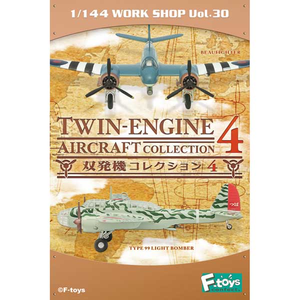 エフトイズ|1/144 双発機コレクション4(1BOX=10個入)【FT60223】|FT60223 ソウハツキコレクション4 エフトイズ|1/144 双発機コレクション4(1BOX=10個入)【FT60223】|FT60223 ソウハツキコレクション4