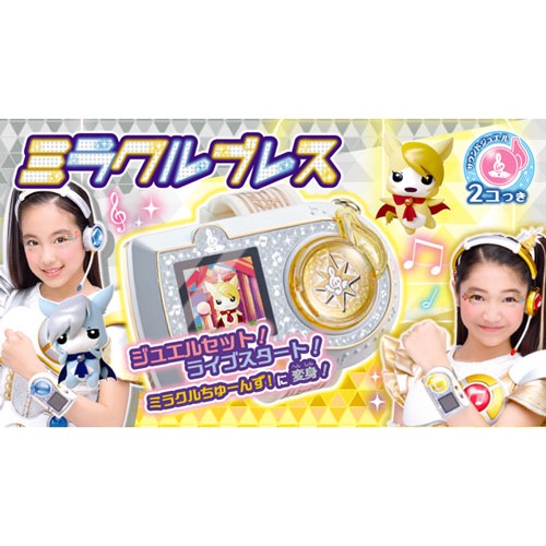 タカラトミー|【特典付】ミラクルちゅーんず! ミラクルブレス|ミラクルチューンズミラクルブレス タカラトミー|【特典付】ミラクルちゅーんず! ミラクルブレス|ミラクルチューンズミラクルブレス