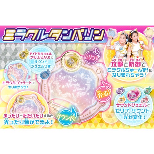 タカラトミー|【特典付】ミラクルちゅーんず! ミラクルタンバリン|ミラクルチューンズミラクルタンバリン タカラトミー|【特典付】ミラクルちゅーんず! ミラクルタンバリン|ミラクルチューンズミラクルタンバリン