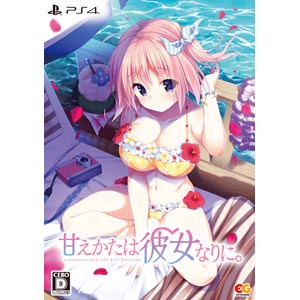 エンターグラム|【封入特典付】【PS4】甘えかたは彼女なりに。(初回限定版)|PS4 アマエカタハカノジョナリ ゲンテイ エンターグラム|【封入特典付】【PS4】甘えかたは彼女なりに。(初回限定版)|PS4 アマエカタハカノジョナリ ゲンテイ